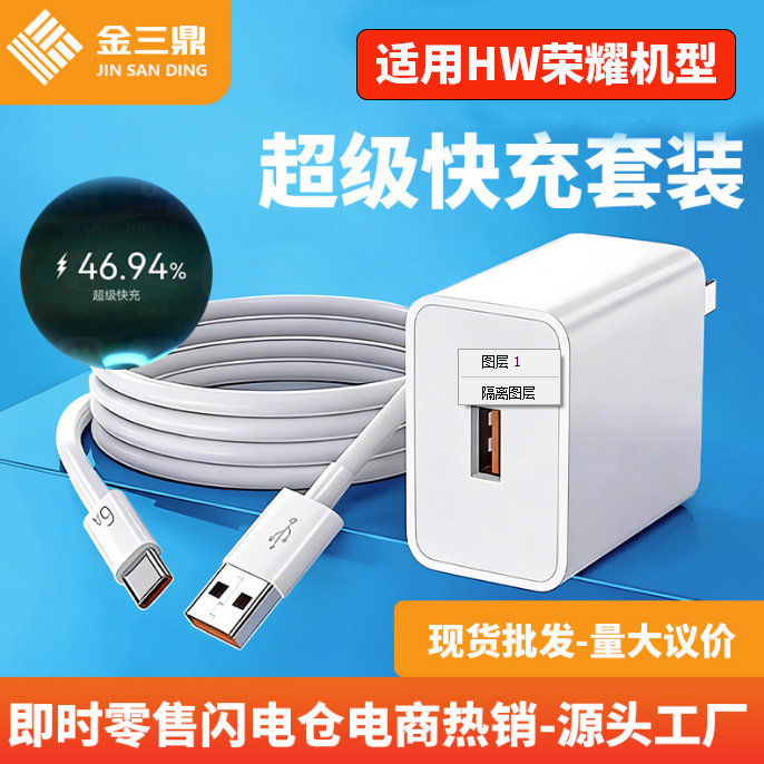 120/66 Super Fast Charging Suitable for Honor Charging Data Cable Set Type-C Charger 22.5W 120/66 Super Fast Charging Suitable for Honor Charging Data Cable Set Type-C Charger 22.5W