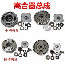 越野车沙滩车摩托车110 125发动机配件手动离合器总成自动离合片