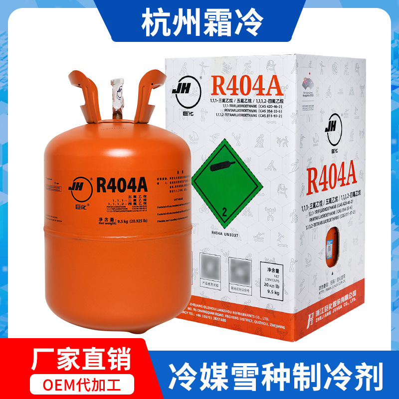 Juhua Original R404A Refrigerant Cold Storage Freon