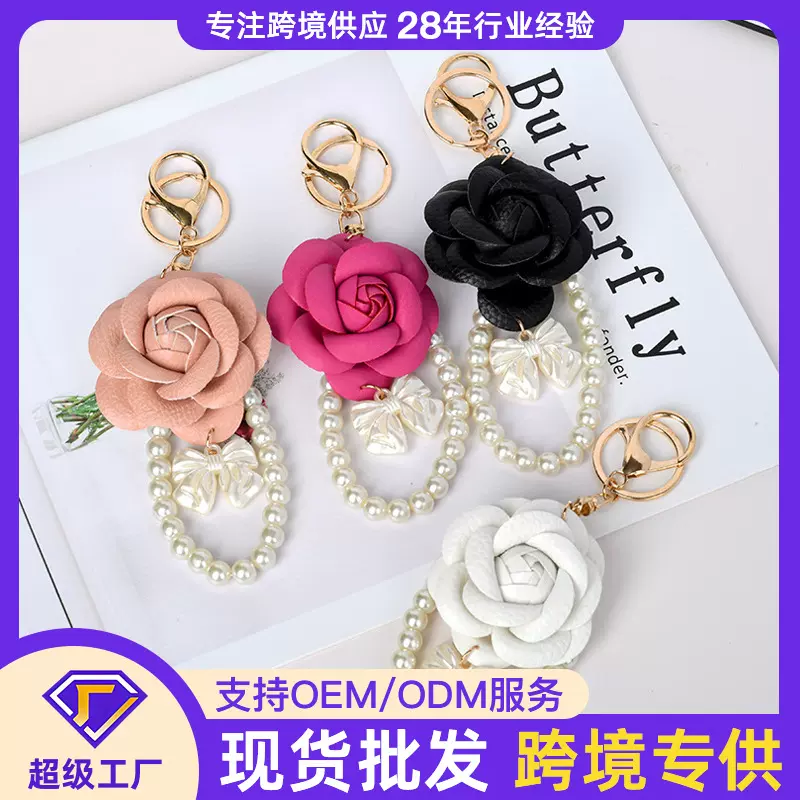 新款珍珠皮革花汽车钥匙扣挂件可爱珍珠链小花配件耳机套包包挂件