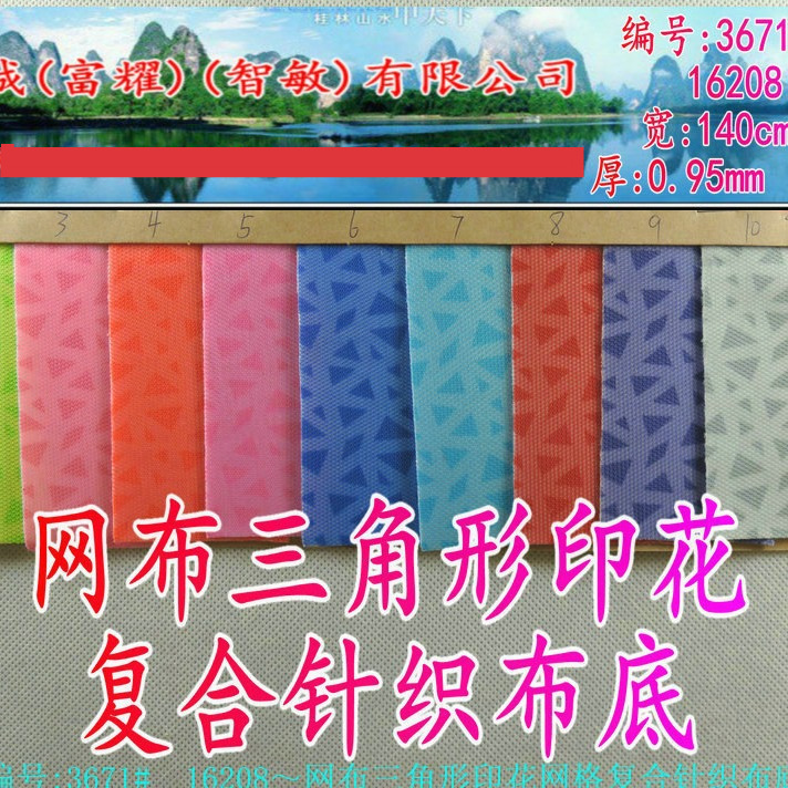 乱网三角形图案印花网格复合针织布底箱包鞋材料针织透气三明治网