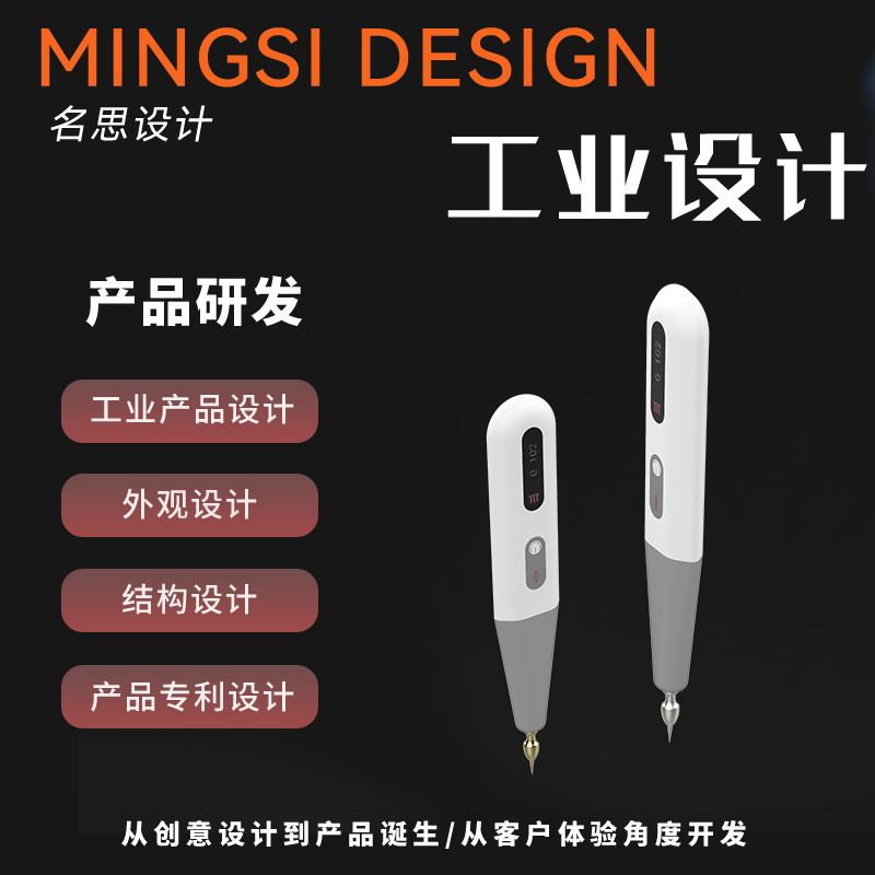 Beauty product design electronic product design industrial design smart machinery multi-function design modeling