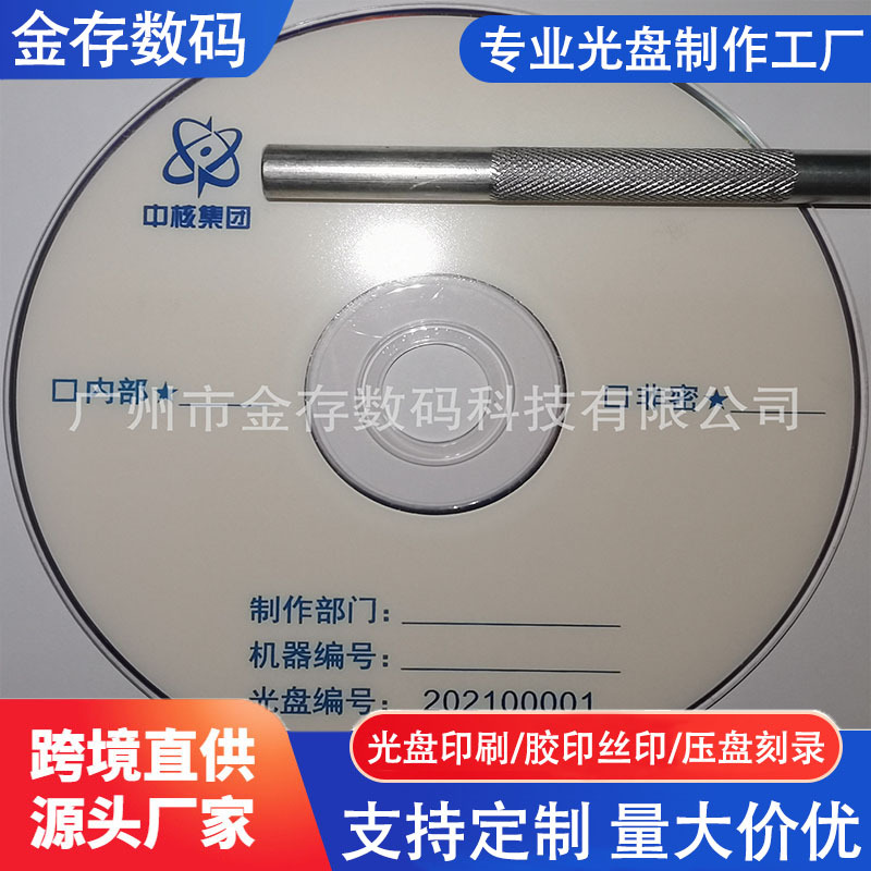 部队军队政府医院研究院所CD DVD光盘印刷制作 编号编码印刷 条码