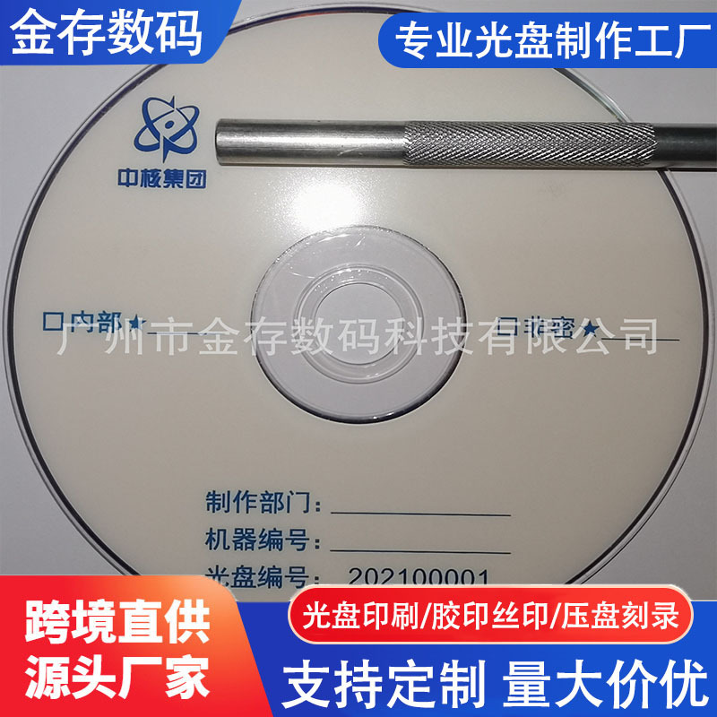 Army Army Government Hospital Research Institute CD DVD disc printing production number coding printing bar code Army Army Government Hospital Research Institute CD DVD disc printing production number coding printing bar code