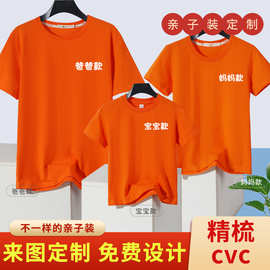 严选精梳棉短袖cvc半袖儿童T恤亲子装半袖来图定制印字logo家庭装