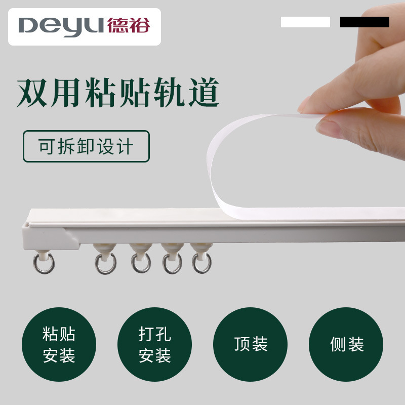 Deyu Velcro Track Paste Track No Punch Mute Smooth Top-mounted Side-mounted Curtain Track Sliding Track