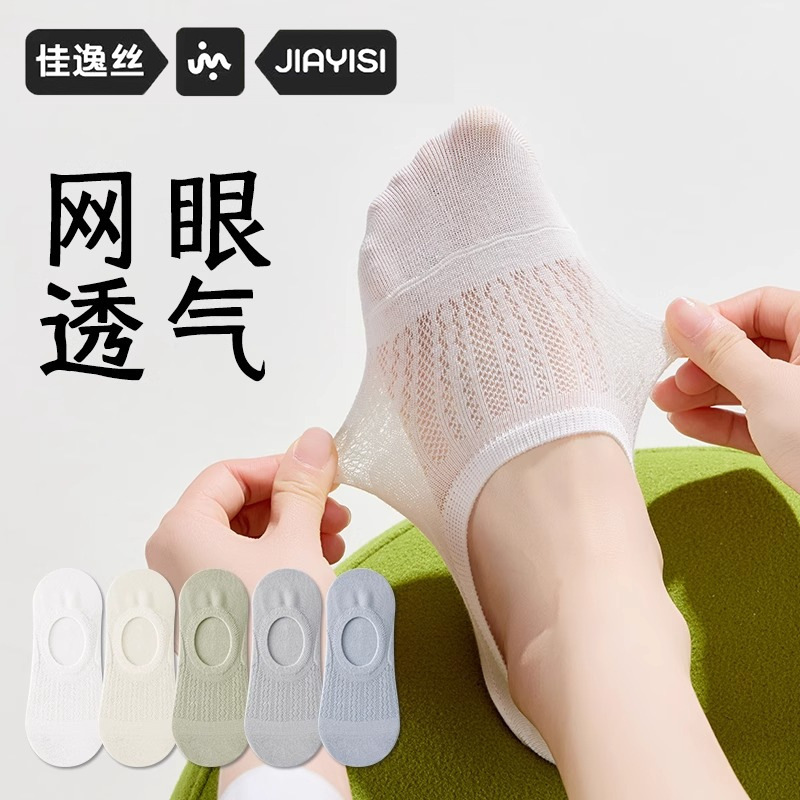 Zhuji Women's Summer Thin Boat Socks Non-Slip Invisible Socks Women's Ultra-Thin Mesh Short Socks Wholesale