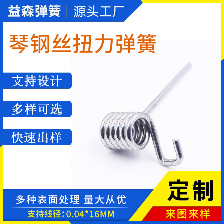 弹簧厂家专业批发音乐器材扭力弹簧 各种琴钢丝扭转弹簧扭簧