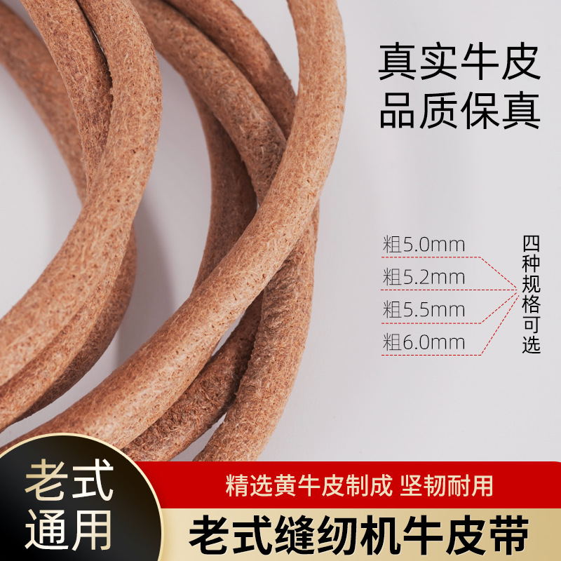 Casero antiguo cinturón de máquina de coser cuero de vaca mariposa marca tendón de buey Shanghai accesorios de bicicleta cinturón de abeja