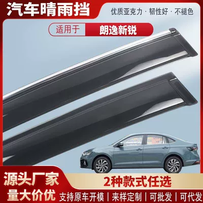 Suitable for Volkswagen Lavida New Rain Guard Acrylic Car Rain Eyebrow Window Rain Guard Rain Cover Exterior Modification