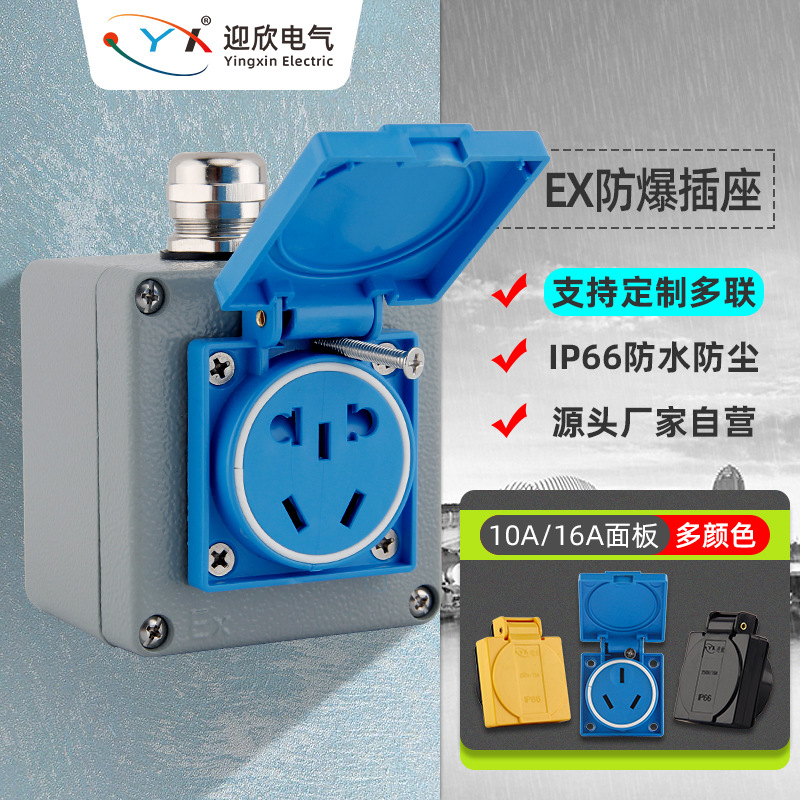鑄鋁暗裝插座220V戶外工業密封防水防塵IP66消防10A16A工程接線板