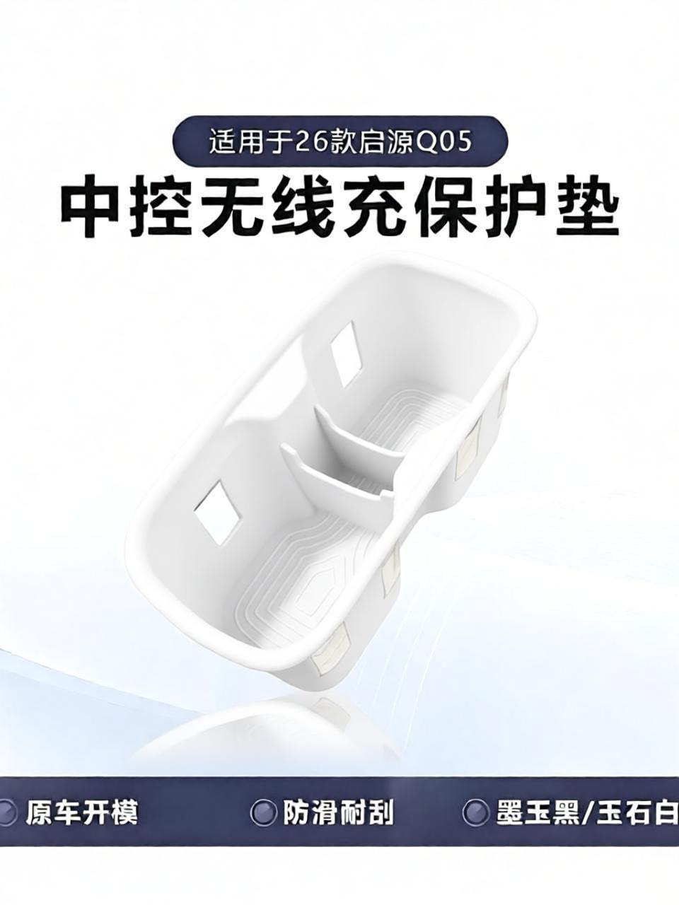 Suitable for 2026 Changan Qiyuan Q05 central control wireless charging silicone protective mat, cup mat, car interior modification
