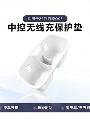 2026 Changan Qiyuan Q05 central: Other Automotive Interior Supplies - jade-white-water-coaster