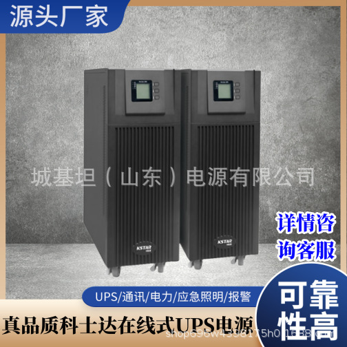 科士达高频UPS电源YDC9103S-RT/YDC9103H-RT机房电脑备用应急用3K