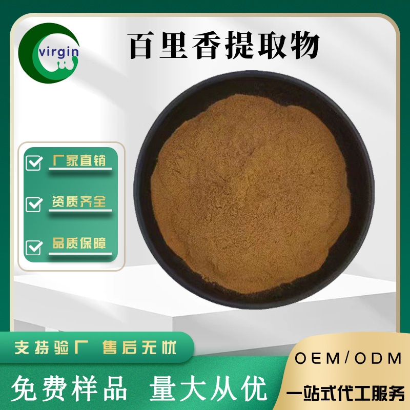 百里香提取物10:1水溶性食品原料粉 麝香草提取物 浸膏粉 1kg起订