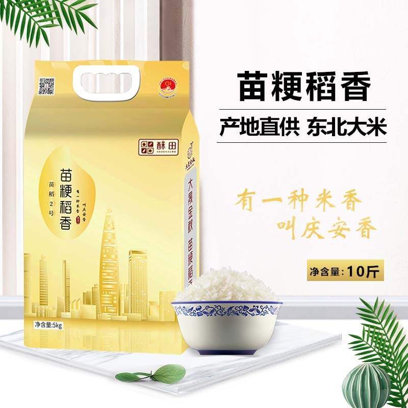 Northeast Ammi Japonica rice rice 10 Jin Daohuaxiang m 5kg Vacuum installation 2022 In Neocaridina 5kg