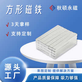 磁铁厂家批发强磁吸铁石方形磁铁钕铁硼磁铁长条磁铁家具方形强磁