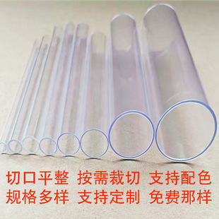 Factory Direct Supply Pvc Pet Water Supply Pipe Pvc Transparent Covered Packaging Pipe Pc Kidsren's Toy Plastic Support Pc Pipe