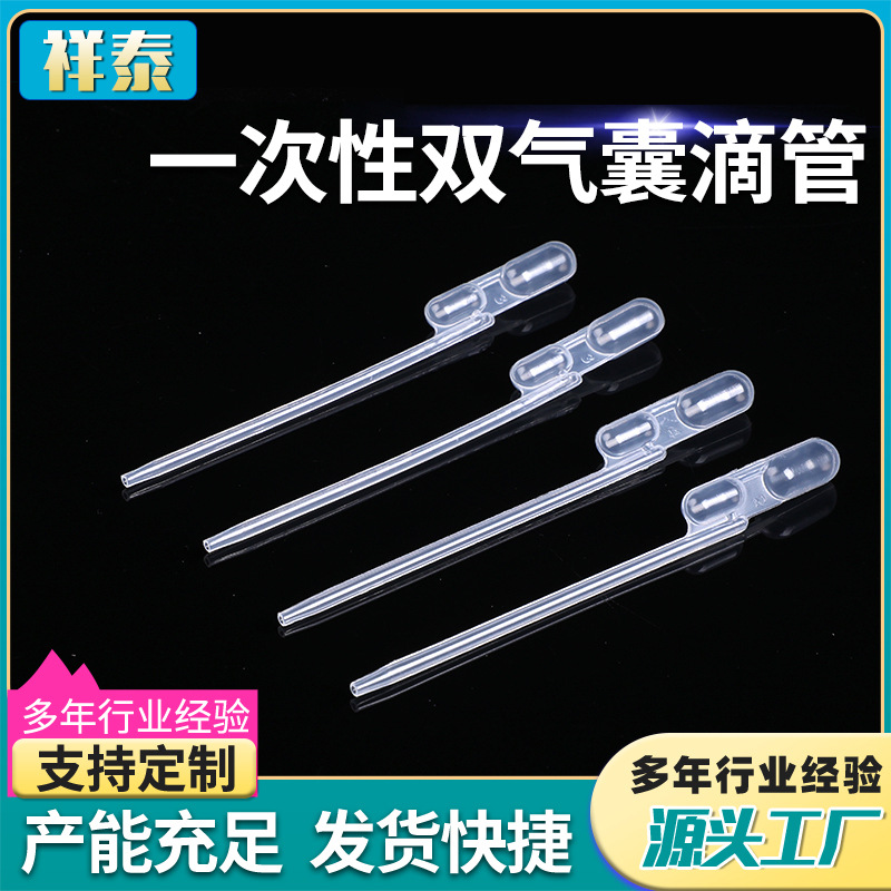 一次性滴管吸管100ul200ul300ull双气囊巴氏试管