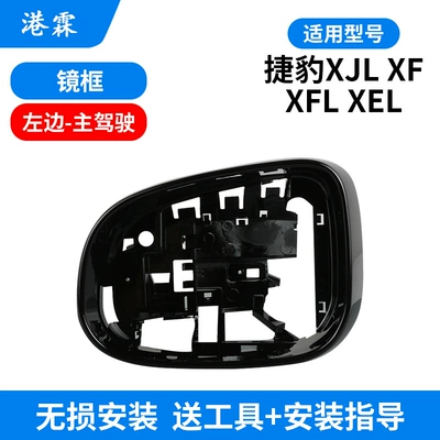 Mirror Housing Xfl Xel Reversing | Rear mirror/rearview mirror assembly - mirror-frame-main-driver