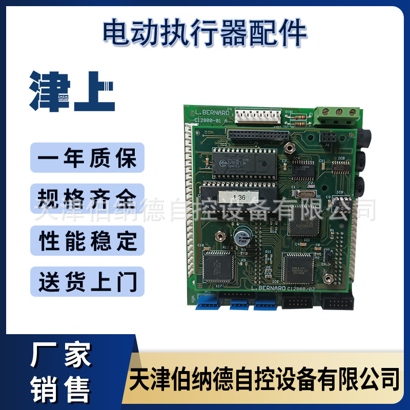 伯纳德 CI2800 运行稳定 电动执行器配件 工业小型控制板