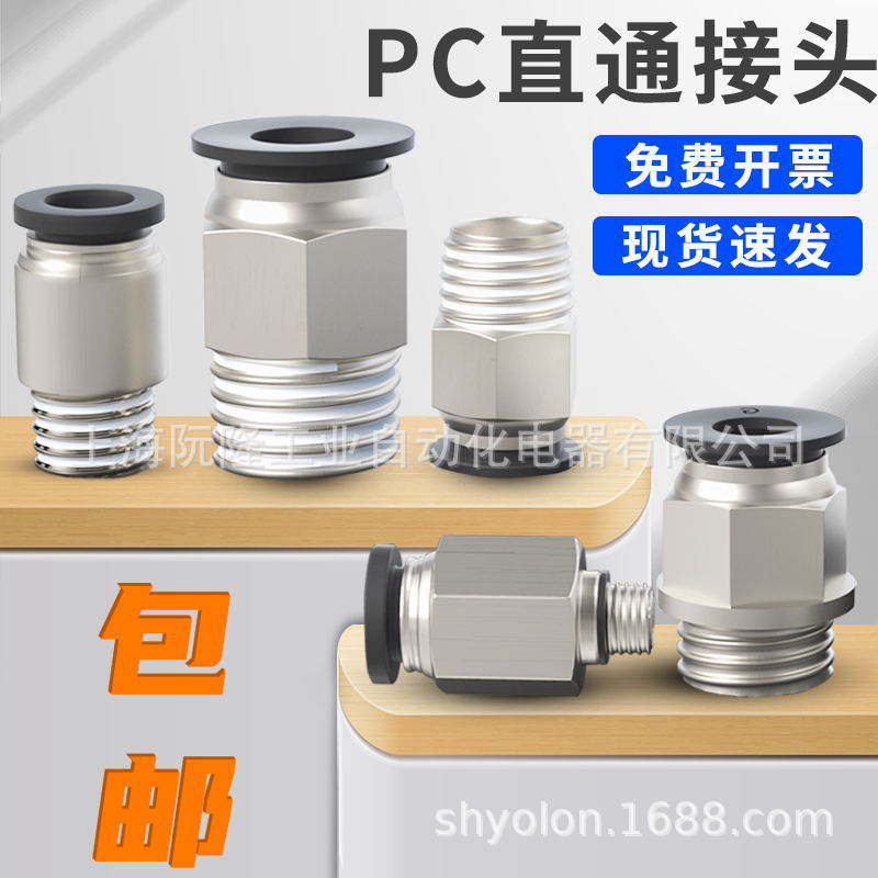气管接头快速快插气动气缸元件PC螺纹直通6 8 10 12 16mm气管快接