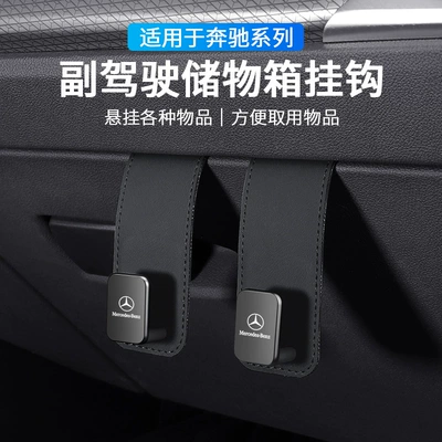 Suitable for Mercedes-Benz C-Class Car Hooks Glc/Glb/Gle Co-Pilot Glove Box Storage Hooks Car Accessories