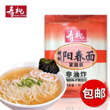 寿桃牌阳春面1.36kg家庭装非油炸挂面早餐面宽面粗面面食批发