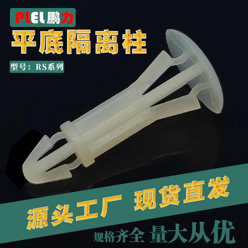 PCB板平底隔离柱尼龙支撑间隔柱绝缘塑料钉耐高温高耐温圆柱形