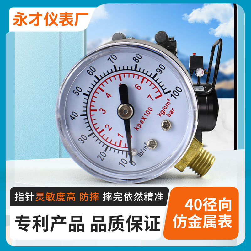 厂家供应车载打气泵专用表电瓶车打气泵表40径向仿金属表防摔