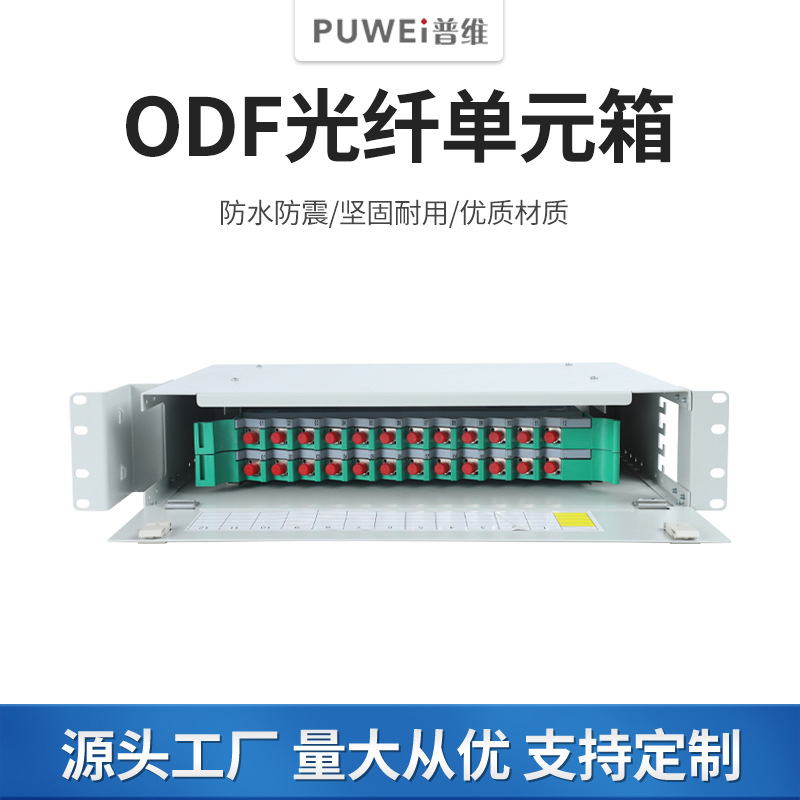 ODF光纤分纤箱24芯光纤配线架箱ODF光纤单元箱光缆终端盒厂家现货
