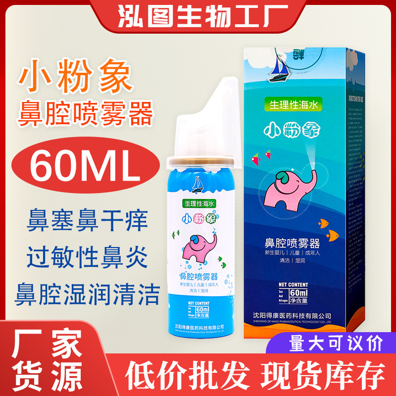 Little Pink Elephant Sea Salt Nasal Spray for Rhinitis, Nasal Irrigation Physiological Saline for Babies and Children, Baby Nasal Wash Device