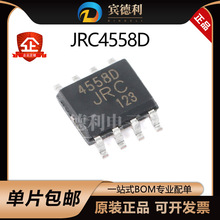 全新原装 JRC4558D SOP-8 通用双路运算放大器IC IC芯片 JRC4558D