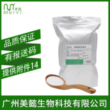 美懿生物 氨基酸保湿剂1KG NMF-50 化妆品滋润护肤原料 甜菜碱