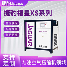源头厂家 捷豹福星XS50中压螺杆式空压机 高效稳定适用于气动工具