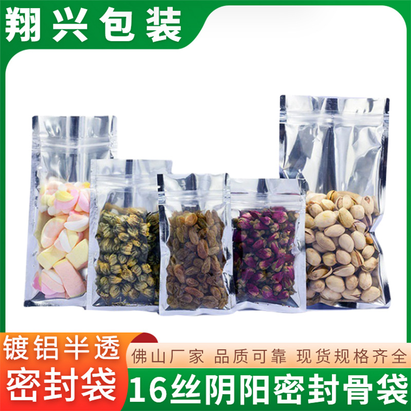 镀铝阴阳拉骨袋半透明塑料袋夹链包装袋花茶袋子平底包装袋密封袋