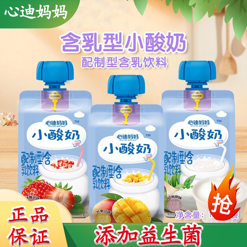 Xindi Mama's Small Yogurt 8-Pack Drink Original Flavor Strawberry Mango Flavor Full-Fat Milk Powder Probiotic Baby Yogurt Xindi Mama's Small Yogurt 8-Pack Drink Original Flavor Strawberry Mango Flavor Full-Fat Milk Powder Probiotic Baby Yogurt