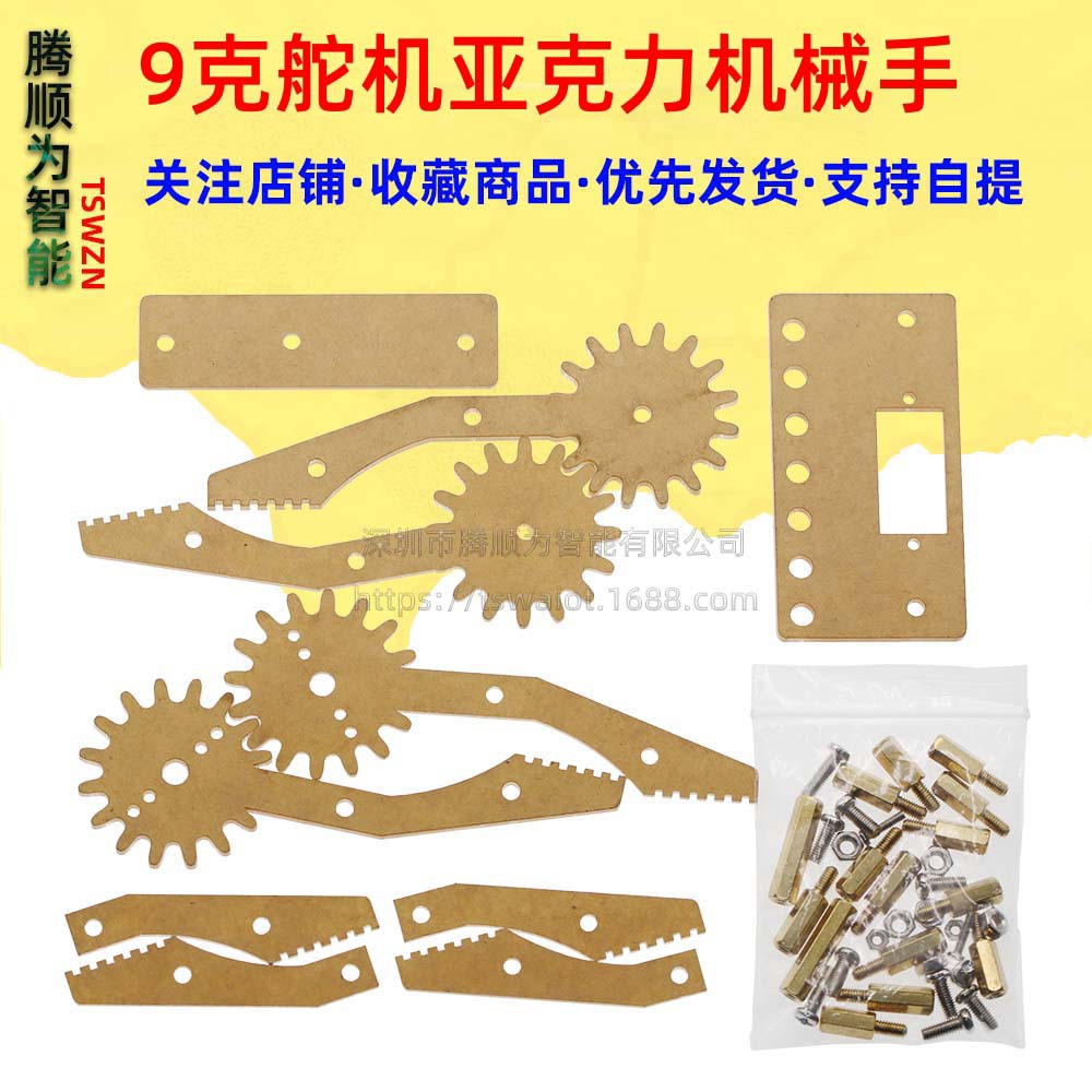 舵机机械爪 9克舵机亚克力机械手 51号机器人 对称抓取器 夹持器