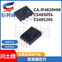 CA-IF4820HM CS48505S CS48520S SOP8 CA-IF4850HS �շ���оƬIC