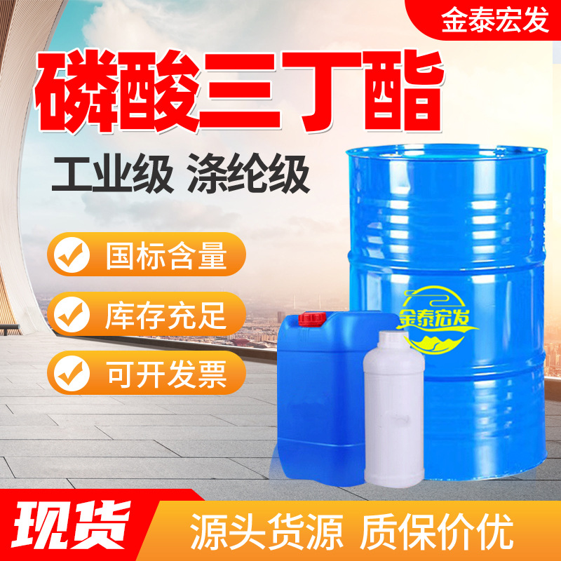 磷酸三丁酯 工业级国标标准TBP分析纯消除高粘泡沫 磷酸三丁酯