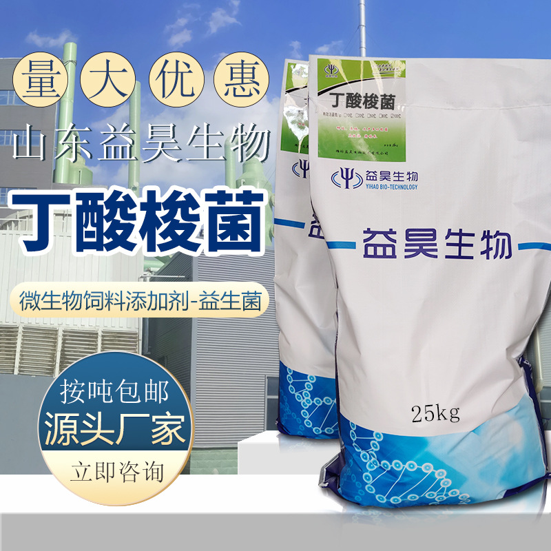 丁酸梭菌牛羊猪鸡饲料添加剂鱼虾蟹水产养殖用益生菌菌种菌剂厂家