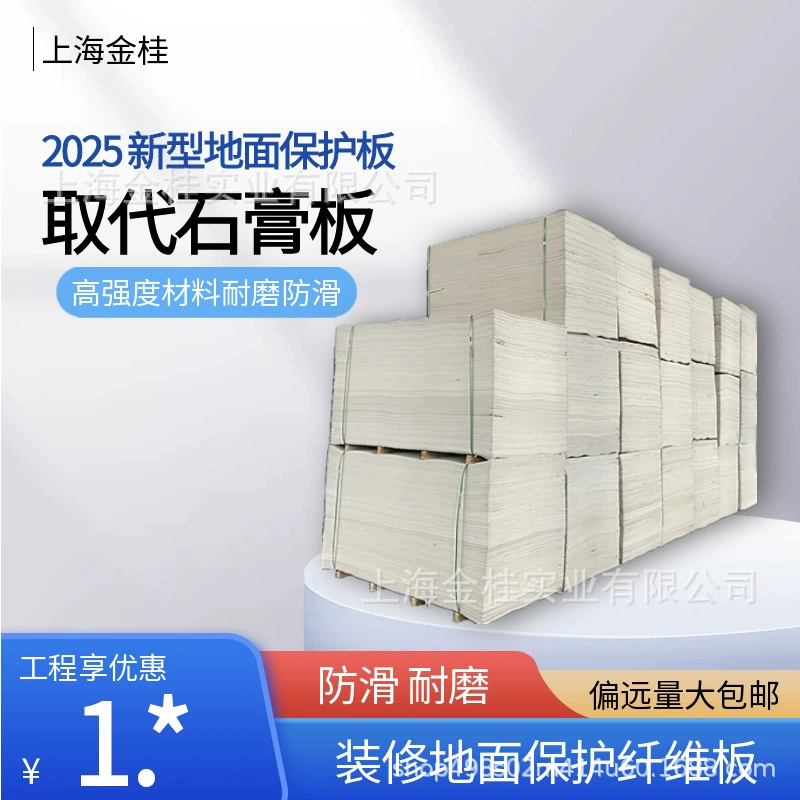 Защитная пленка для пола, защитная плита для пола на стройке, декоративная защита пола, фибробетонная плита для пола, картон для защиты пола