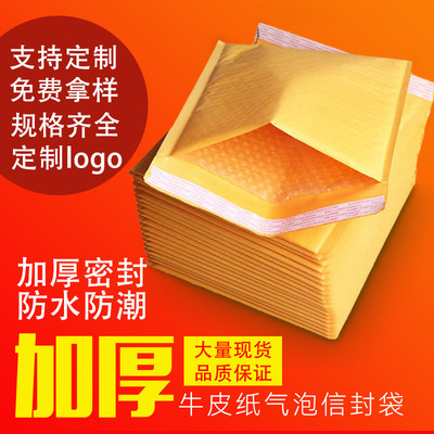 黄色牛皮纸气泡袋19* 28防潮气泡膜信封袋防震快递袋包装袋自粘袋|ms