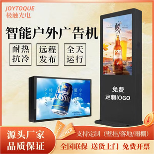 Outdoor Advertising Machine Display Vertical Waterproof and Rainproof Floor-Standing Electronic Publicity Board Outdoor Integrated Vertical Advertising Machine