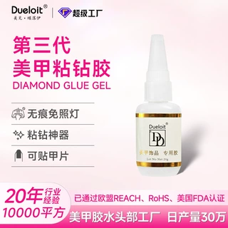 美甲DD胶水美甲店美甲饰品专用胶水金属合金胶钻石胶20g现货批发