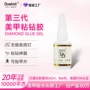 美甲金属胶水合金钻石胶