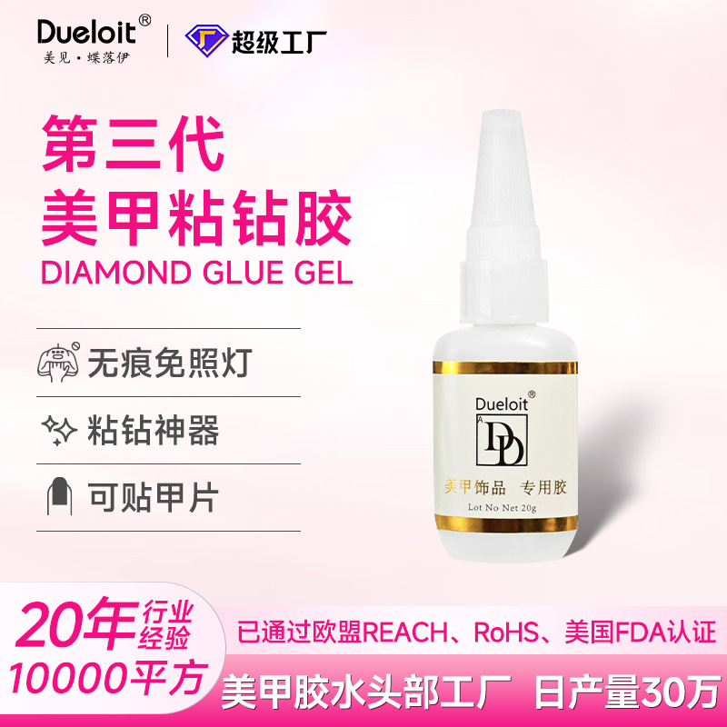 美甲DD胶水美甲店美甲饰品专用胶水金属合金胶钻石胶20g现货批发