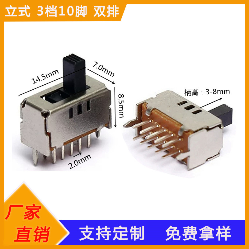 上拨插件2P3T双排十脚三档拨动开关 直拨双刀3档10脚立式滑动开关