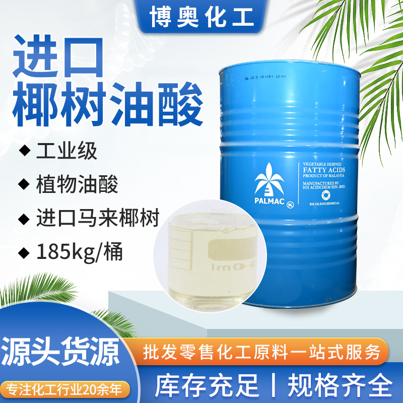 椰树牌油酸高含量马来西亚工业助剂高纯度防锈润滑剂椰树油酸