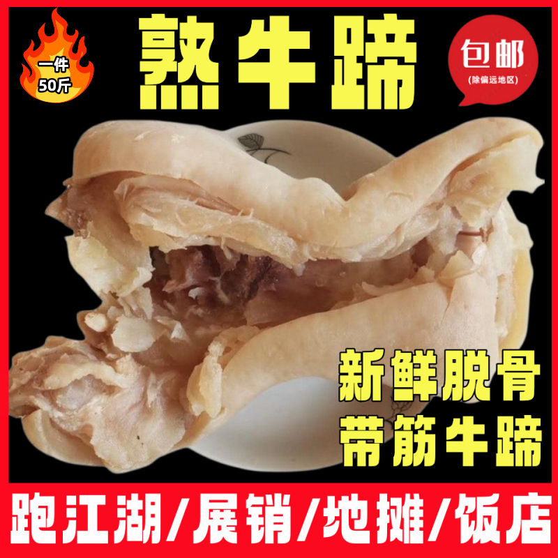 全熟去骨牛蹄牛蹄筋熟食冻货牛蹄子脱骨牛脚掌地摊批发去骨熟牛蹄